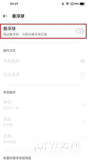 realme真我gt大师探索版悬浮球如何开启-开启悬浮球方式