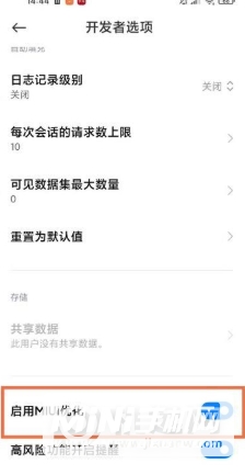 黑鲨4pro怎么禁用MIUI优化-禁用MIUI优化方式