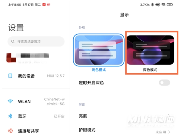 小米平板5怎么设置深色模式-深色模式如何开启