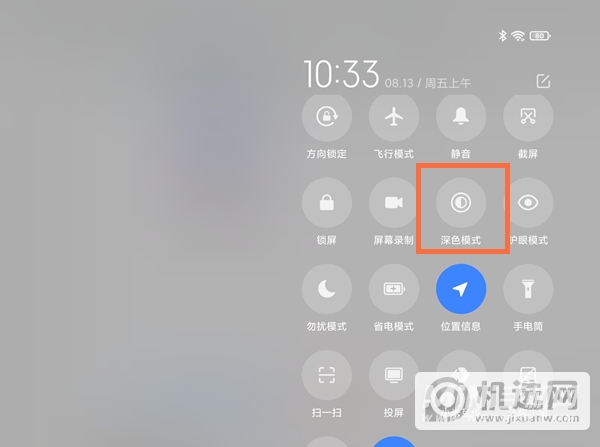 小米平板5怎么设置深色模式-深色模式如何开启