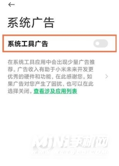 黑鲨4pro怎么屏蔽广告-屏蔽广告的设置方式