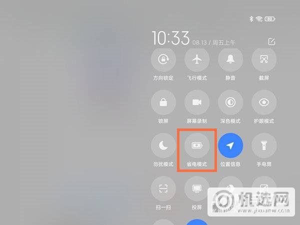 小米平板5怎么开启省电模式-如何打开省电功能