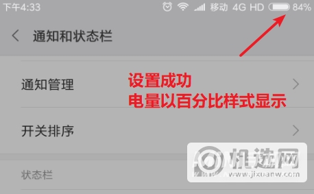 小米平板5Pro怎么显示电量百分比-显示电量百分比步骤