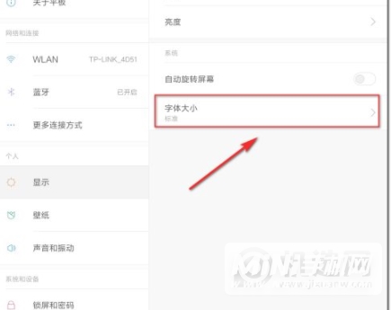 小米平板5Pro怎么设置字体-设置字体方式