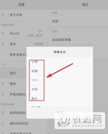 小米平板5Pro怎么设置字体-设置字体方式