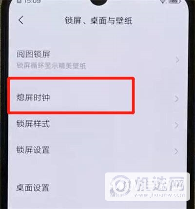 iqoo手机怎么打开熄屏时钟？