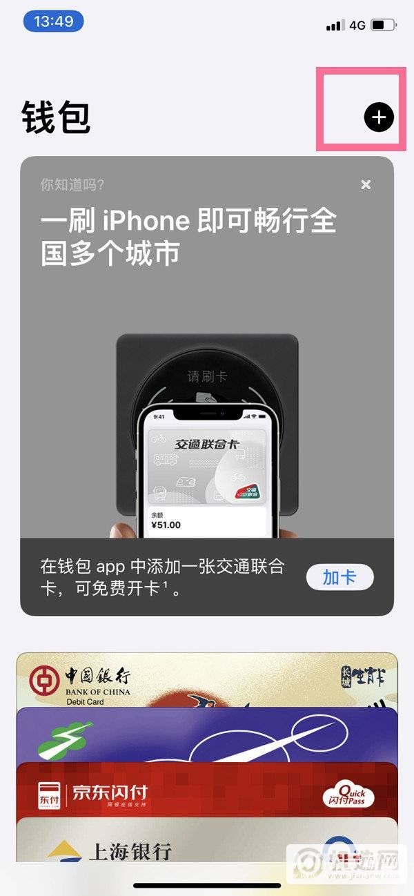 iPhone12支持上海交通卡吗-怎么添加交通卡