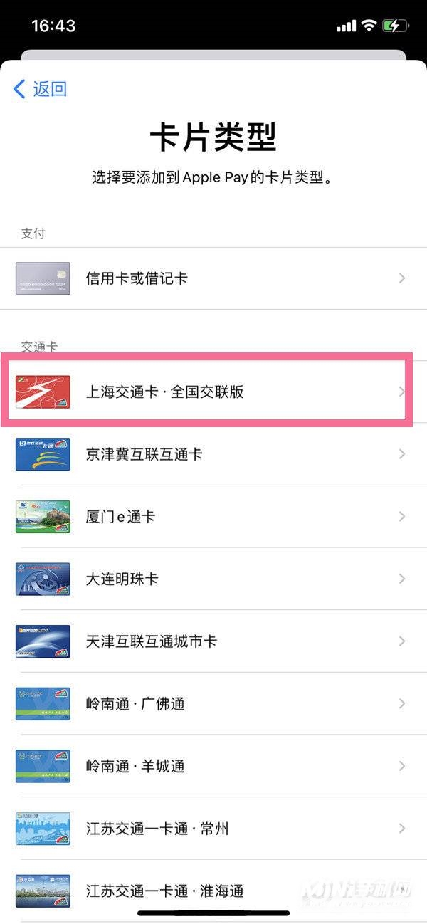 iPhone12支持上海交通卡吗-怎么添加交通卡