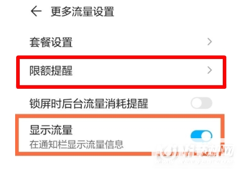 华为P50怎么显示流量信息-怎么设置限额提醒