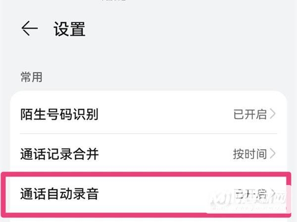 华为P50Pro怎么开启通话录音-通话自动录音如何开启