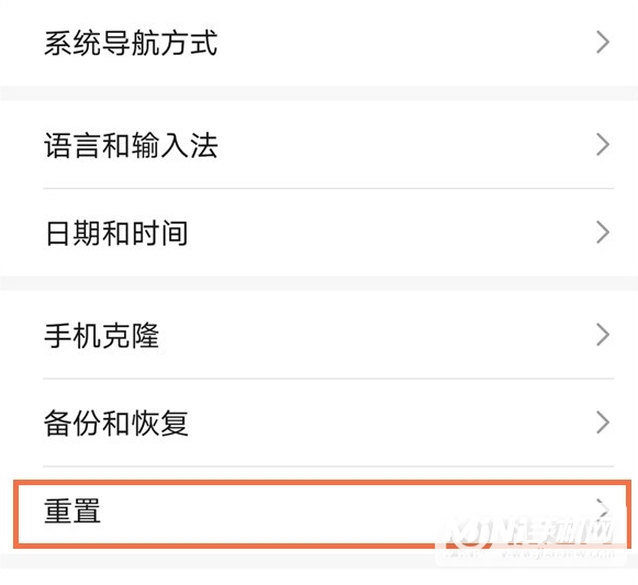 荣耀X20怎么恢复出厂设置-重置步骤
