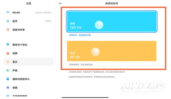 小米平板5Pro怎么设置屏幕刷新率-刷新率在哪调节