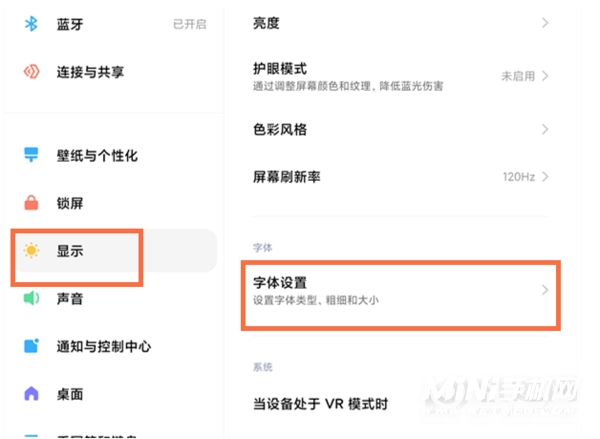 小米平板5怎么换字体-字体在哪设置