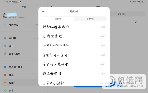 小米平板5怎么换字体-字体在哪设置