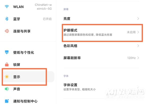 小米平板5Pro怎么打开护眼模式-护眼模式在哪开启