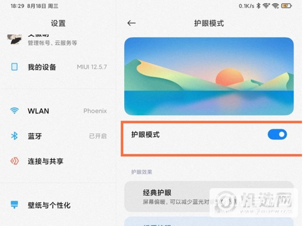 小米平板5Pro怎么打开护眼模式-护眼模式在哪开启