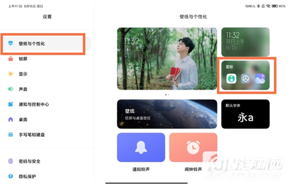 小米平板5Pro怎么更换主题-怎么改图标