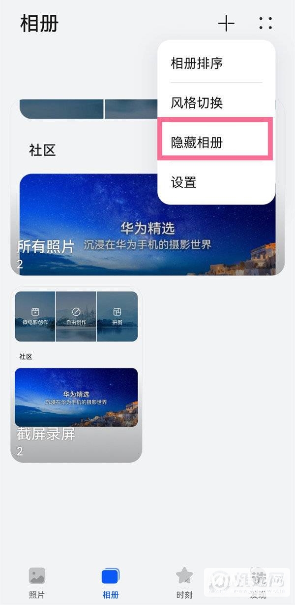 华为P50Pro怎么隐藏相册-隐藏相册怎么操作