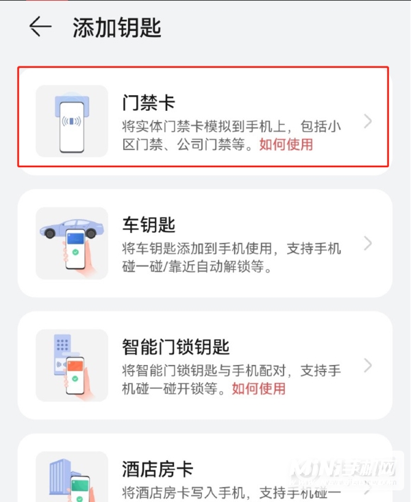 华为P50可以复制加密门禁卡吗-怎么添加加密门禁卡