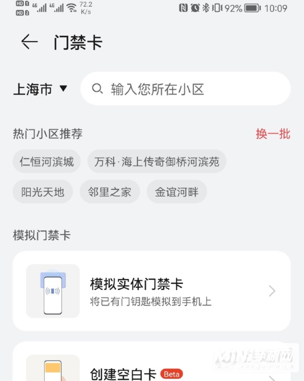 华为P50可以复制加密门禁卡吗-怎么添加加密门禁卡