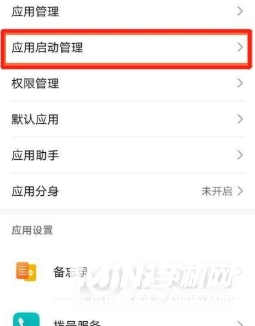 荣耀50se怎么关闭自启动的软件-关闭自启动软件的方式