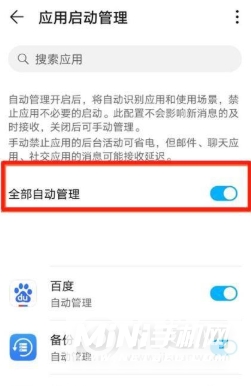 荣耀50se怎么关闭自启动的软件-关闭自启动软件的方式