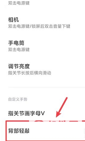 小米11双击背壳打开健康码-怎么设置轻敲背部功能