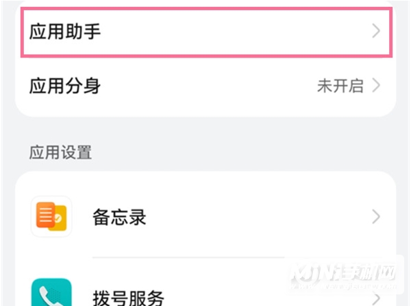 华为P50Pro怎么打开应用助手-游戏助手在哪打开