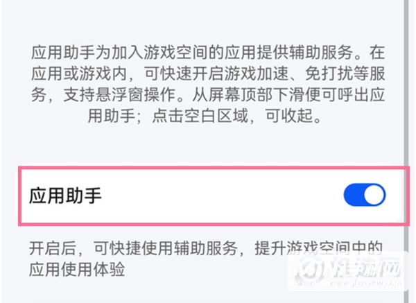 华为P50Pro怎么打开应用助手-游戏助手在哪打开