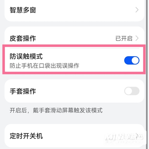 华为P50Pro防误触怎么设置-怎么开启防误触模式