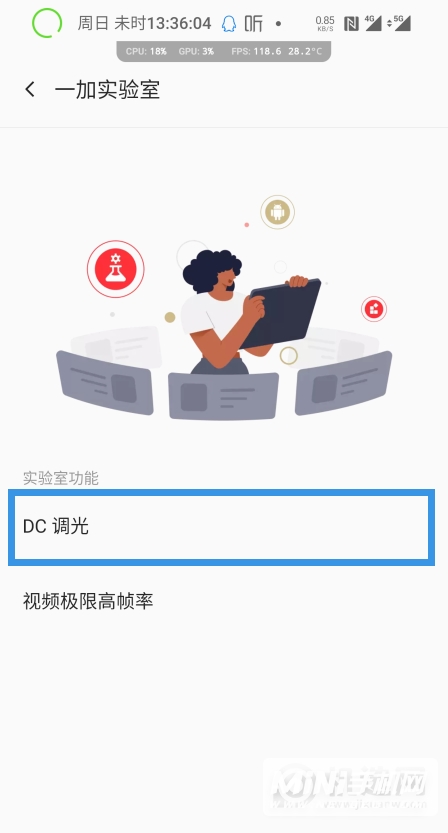 一加9有dc调光吗-在哪里设置