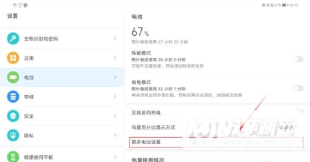 华为matepadpro夜间自动断网怎么办-夜间自动断网方式