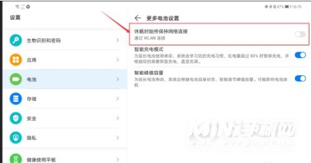 华为matepadpro夜间自动断网怎么办-夜间自动断网方式