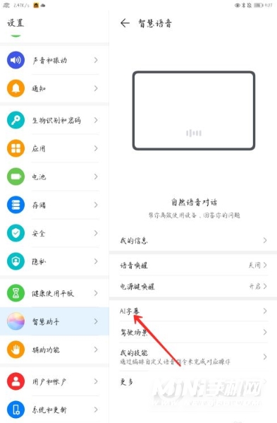 华为matepadpro怎么设置AI字幕-设置AI字幕的方式