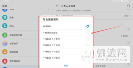 华为matepadpro怎么限制后台应用数量-限制后台数量的方式