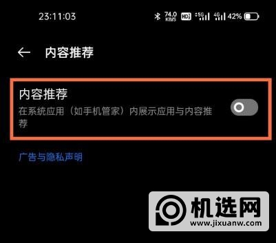 iqoo7怎么关闭广告推送-广告推送关闭教程