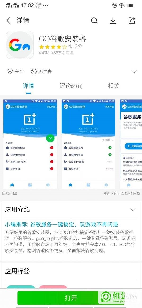 iqoo8支持谷歌吗-可以安装GMS服务吗