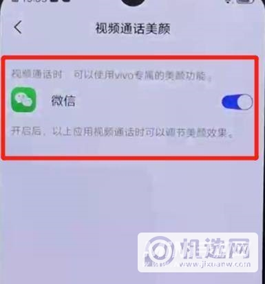 iqoo7微信视频美颜在哪设置-怎么开微信视频美颜								