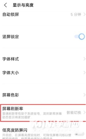 iQOONeo5活力版怎么设置刷新率-设置刷新率的方式