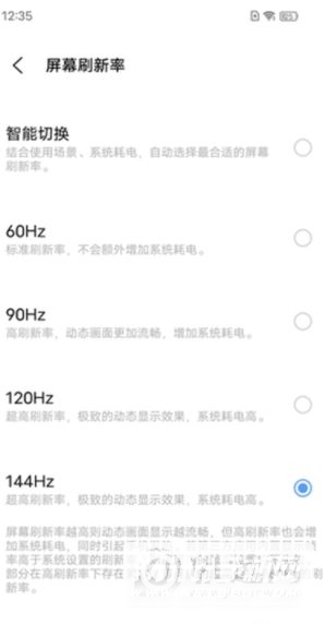 iQOONeo5活力版怎么设置刷新率-设置刷新率的方式
