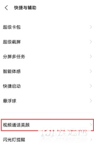 iQOONeo5活力版微信视频美颜如何打开-开启视频美颜方式