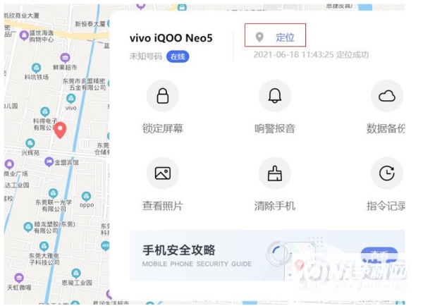 vivo手机丢失怎么找回-如何通过定位找回