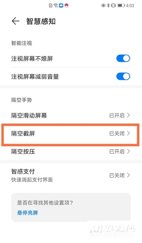 华为mate40Pro怎么隔空截屏-隔空截屏怎么设置