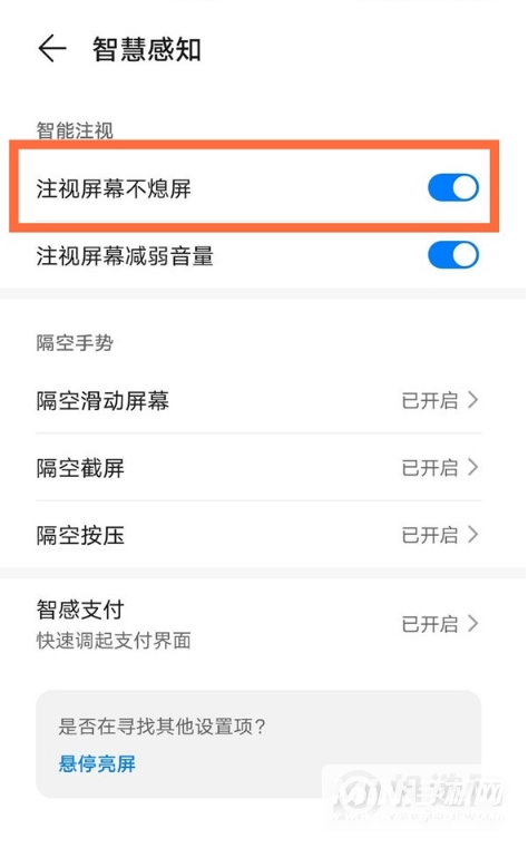 华为mate40Pro怎么设置注视屏幕不熄屏-注视屏幕不熄屏在哪开启