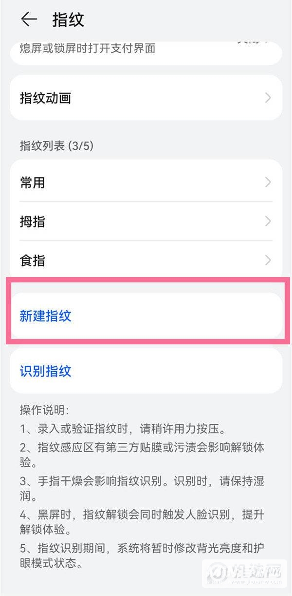 华为P50怎么设置指纹解锁-怎么新建指纹