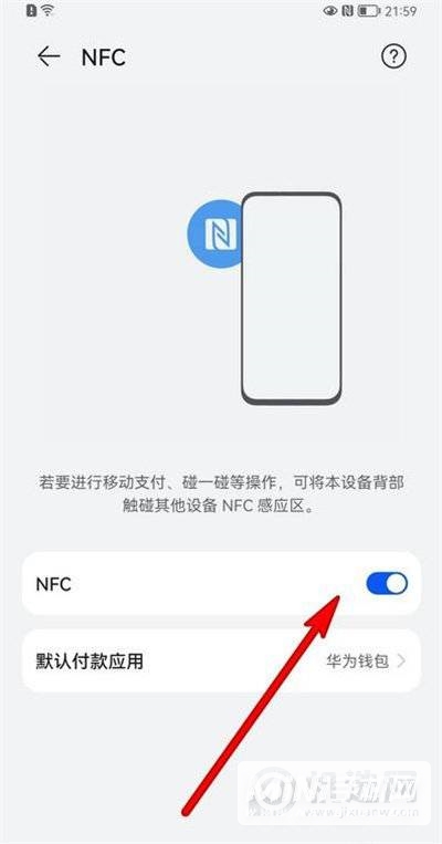 华为P50怎么打开NFC-NFC开启方式