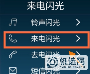 华为Nova9Pro怎么设置来电闪光灯-来电闪光灯设置方式