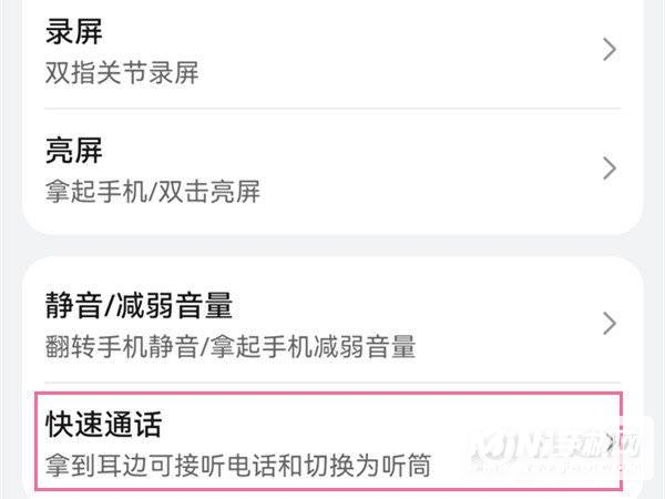 华为P50怎么设置快速通话-快速通话开启方式