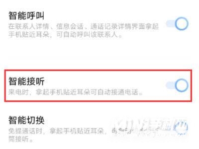 iqoo8Pro怎么开启智能接听-智能接听在哪设置