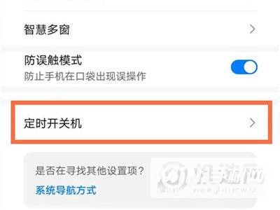 荣耀magic3怎么设置定时开关机-自动开关机设置方法